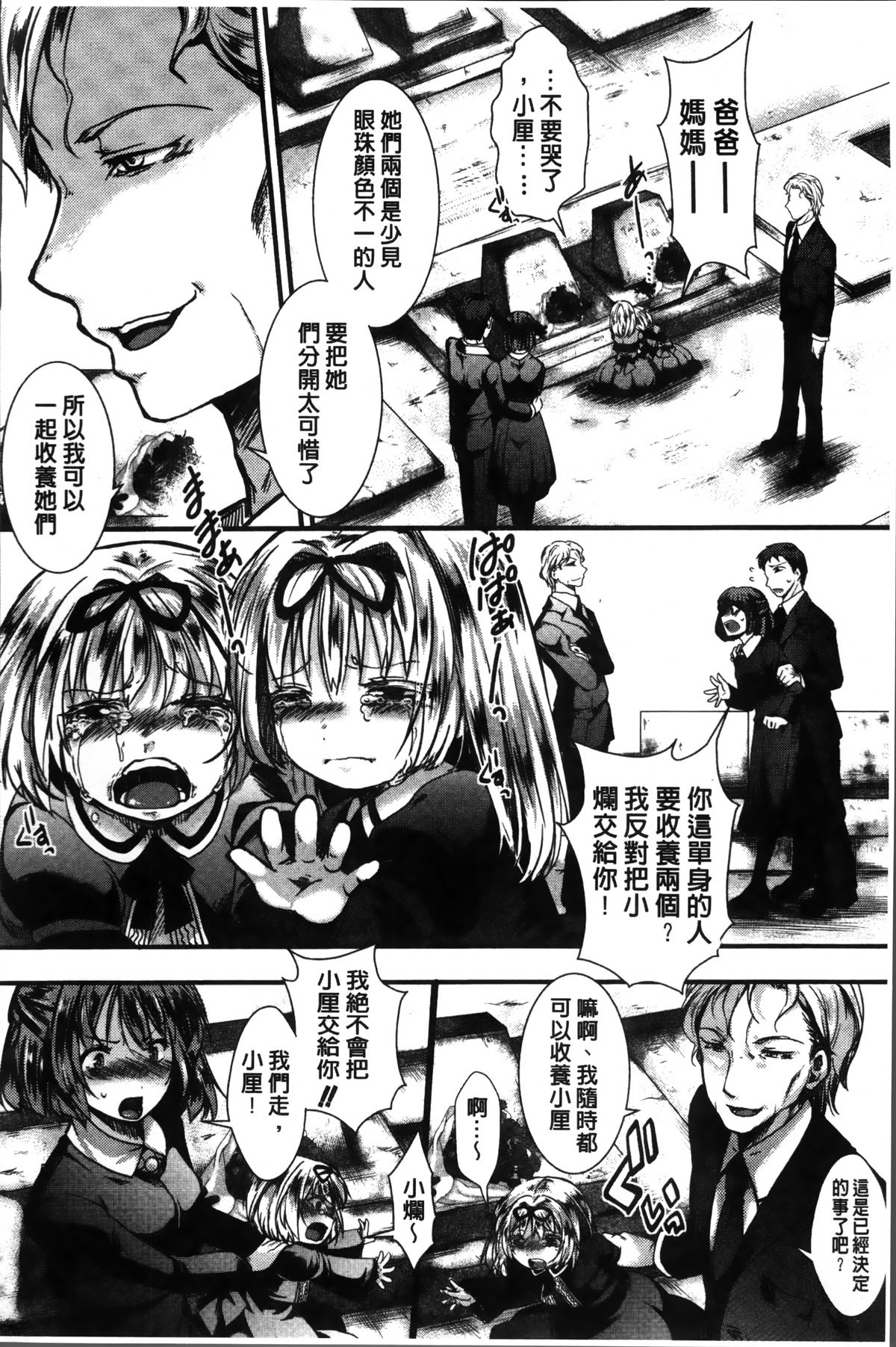 [hal] 卍姦獄～産まれてきてごめんなさい～ [中国翻訳]