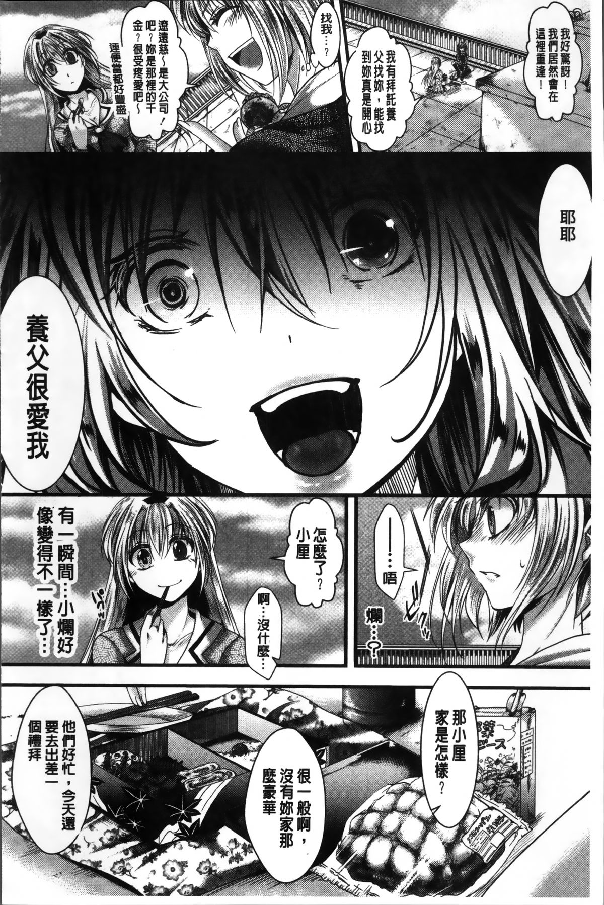 [hal] 卍姦獄～産まれてきてごめんなさい～ [中国翻訳]