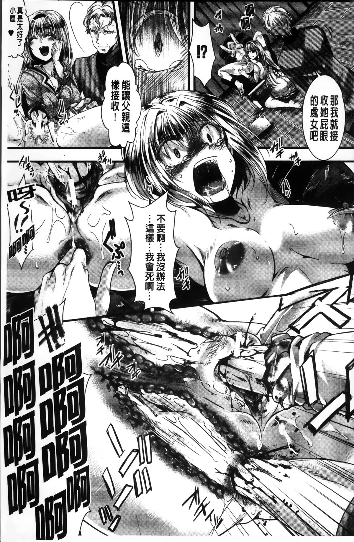 [hal] 卍姦獄～産まれてきてごめんなさい～ [中国翻訳]