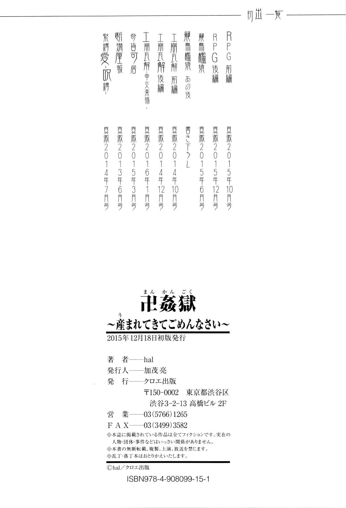 [hal] 卍姦獄～産まれてきてごめんなさい～ [中国翻訳]