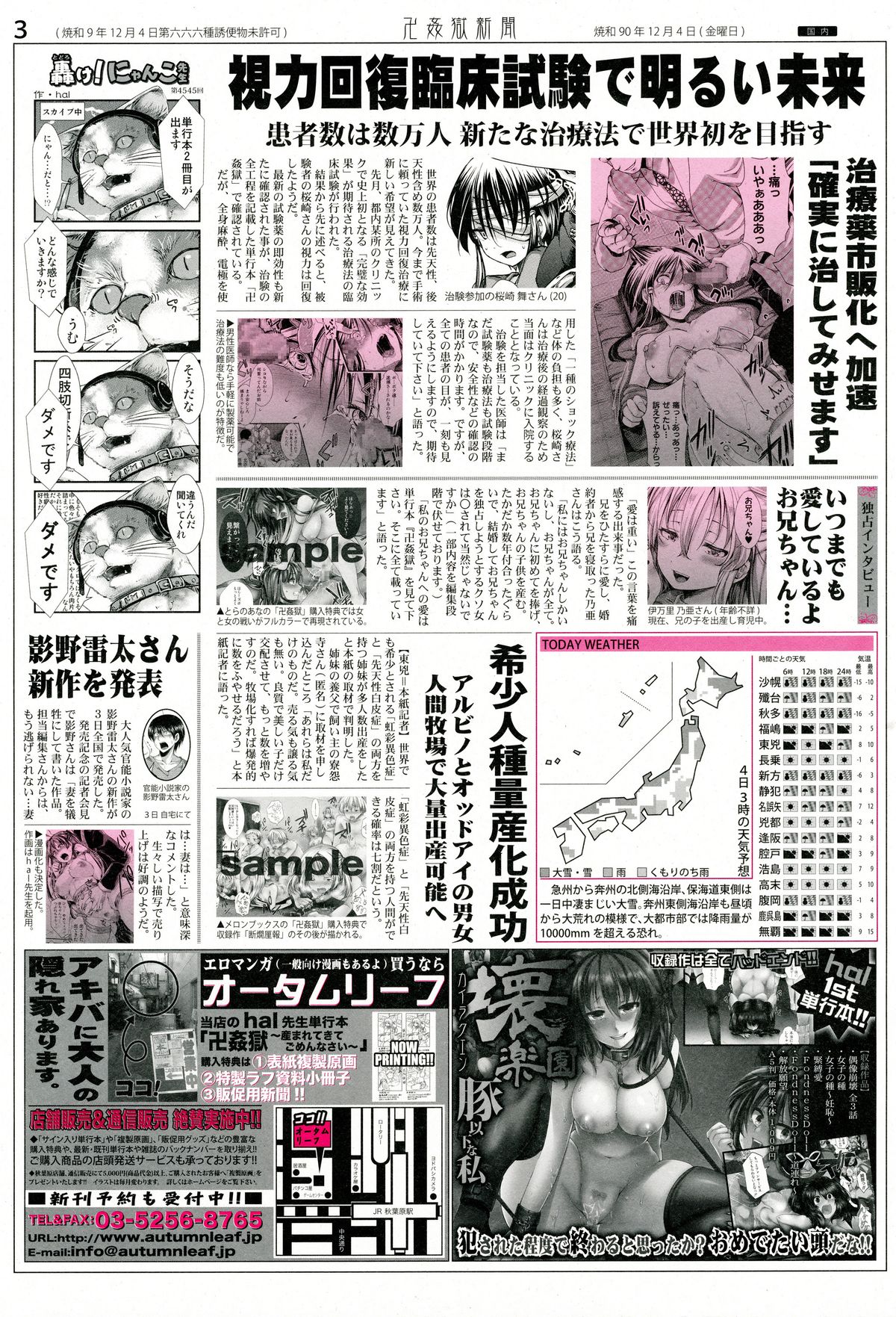 [hal] 卍姦獄～産まれてきてごめんなさい～ [中国翻訳]