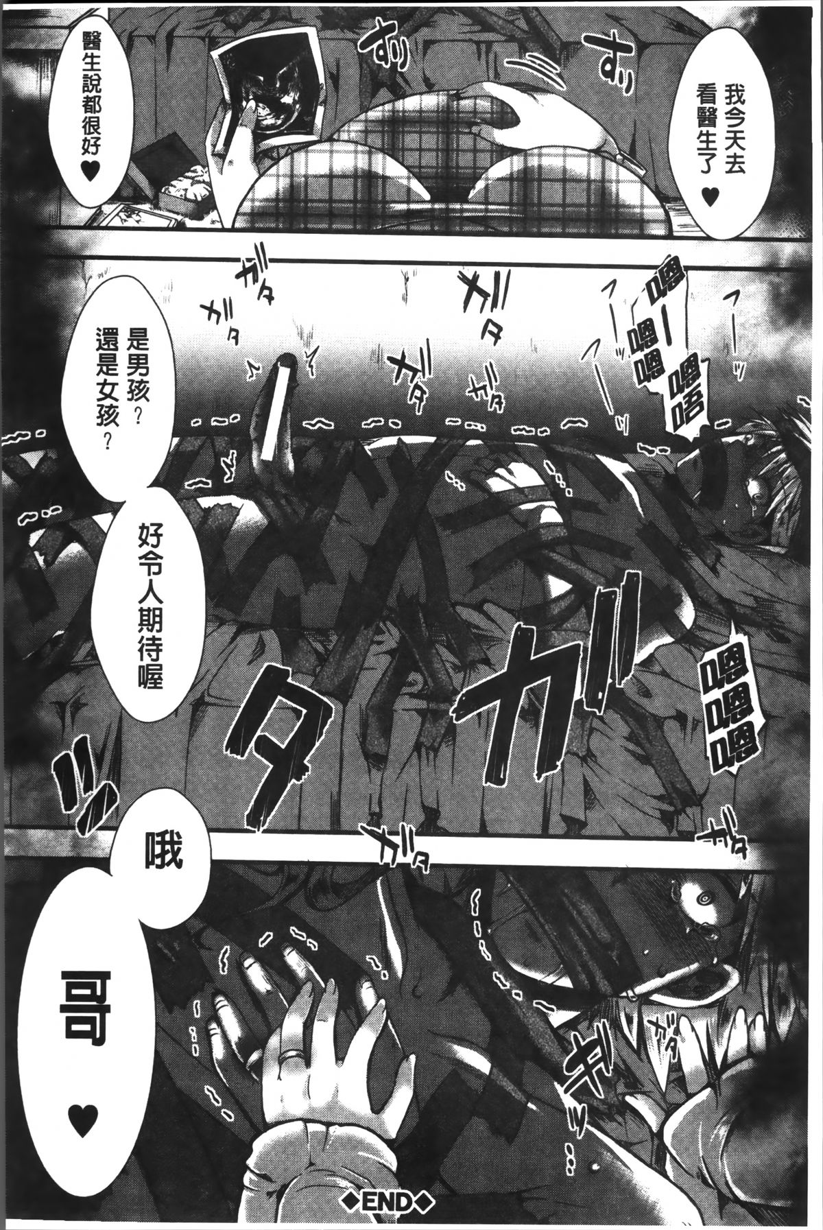 [hal] 卍姦獄～産まれてきてごめんなさい～ [中国翻訳]