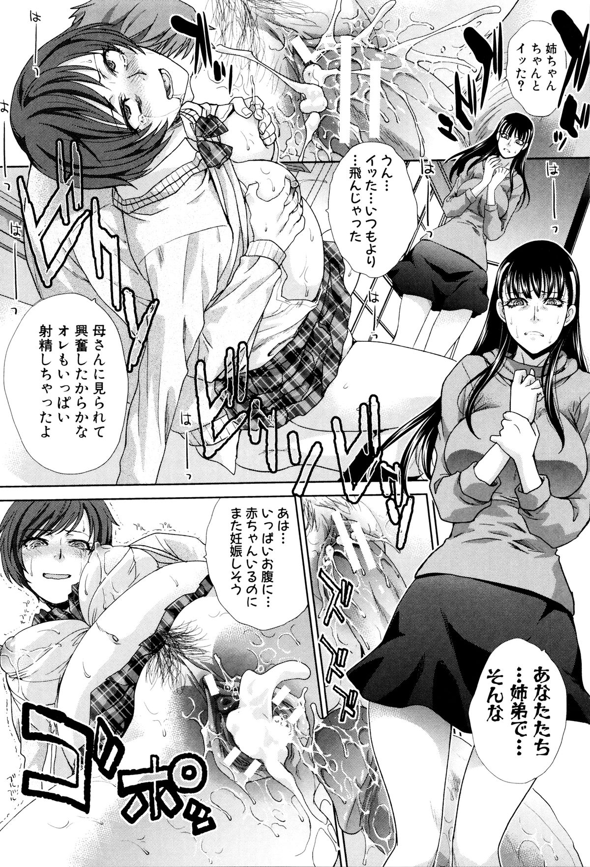 [板場広し] 家族挿姦図