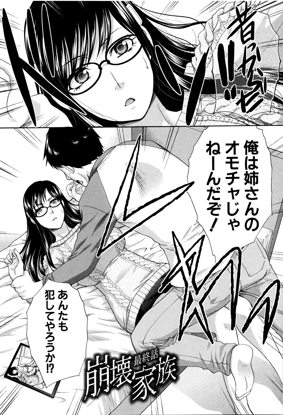 [板場広し] 家族挿姦図