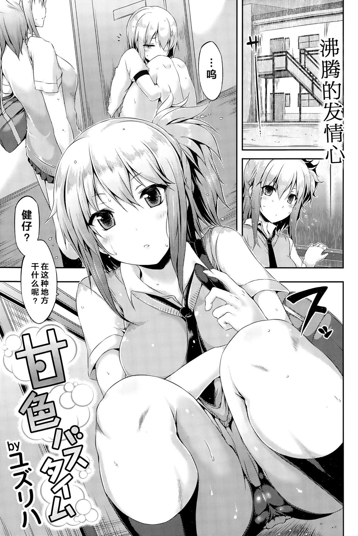 [ユズリハ] 甘色バスタイム (COMIC 快楽天ビースト 2015年11月号) [中国翻訳]