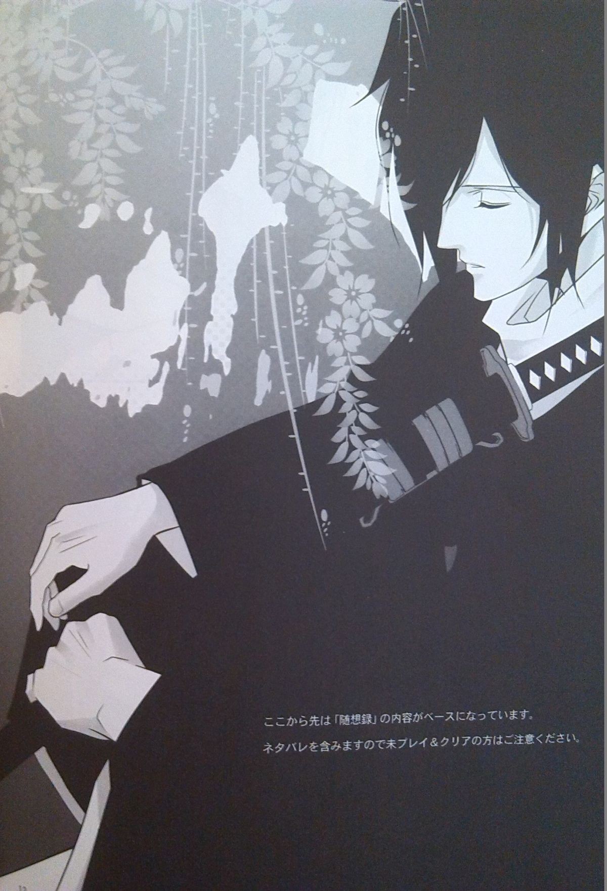 (みみけっと 21) [K.N.D. (唄)] 夜物語り (薄桜鬼)