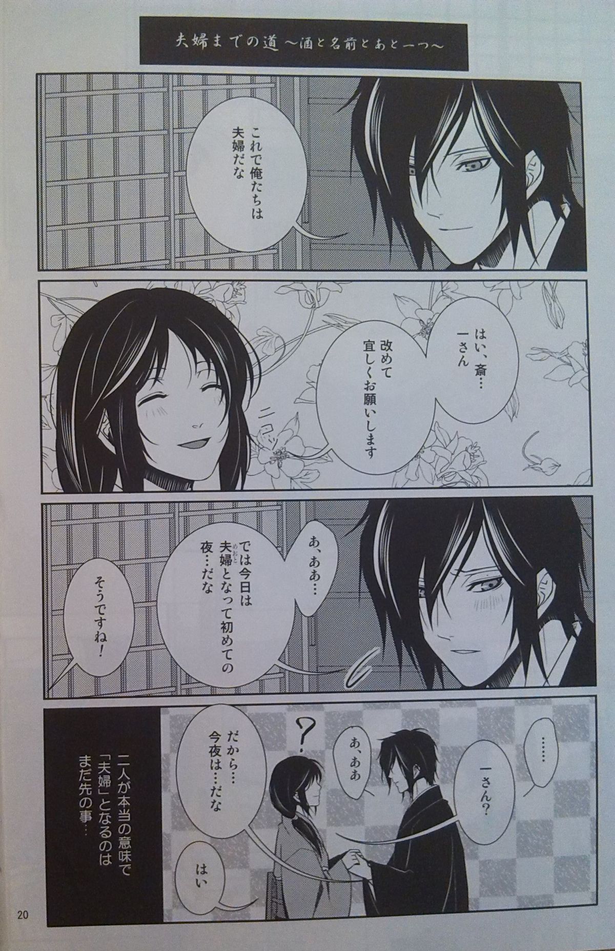 (みみけっと 21) [K.N.D. (唄)] 夜物語り (薄桜鬼)