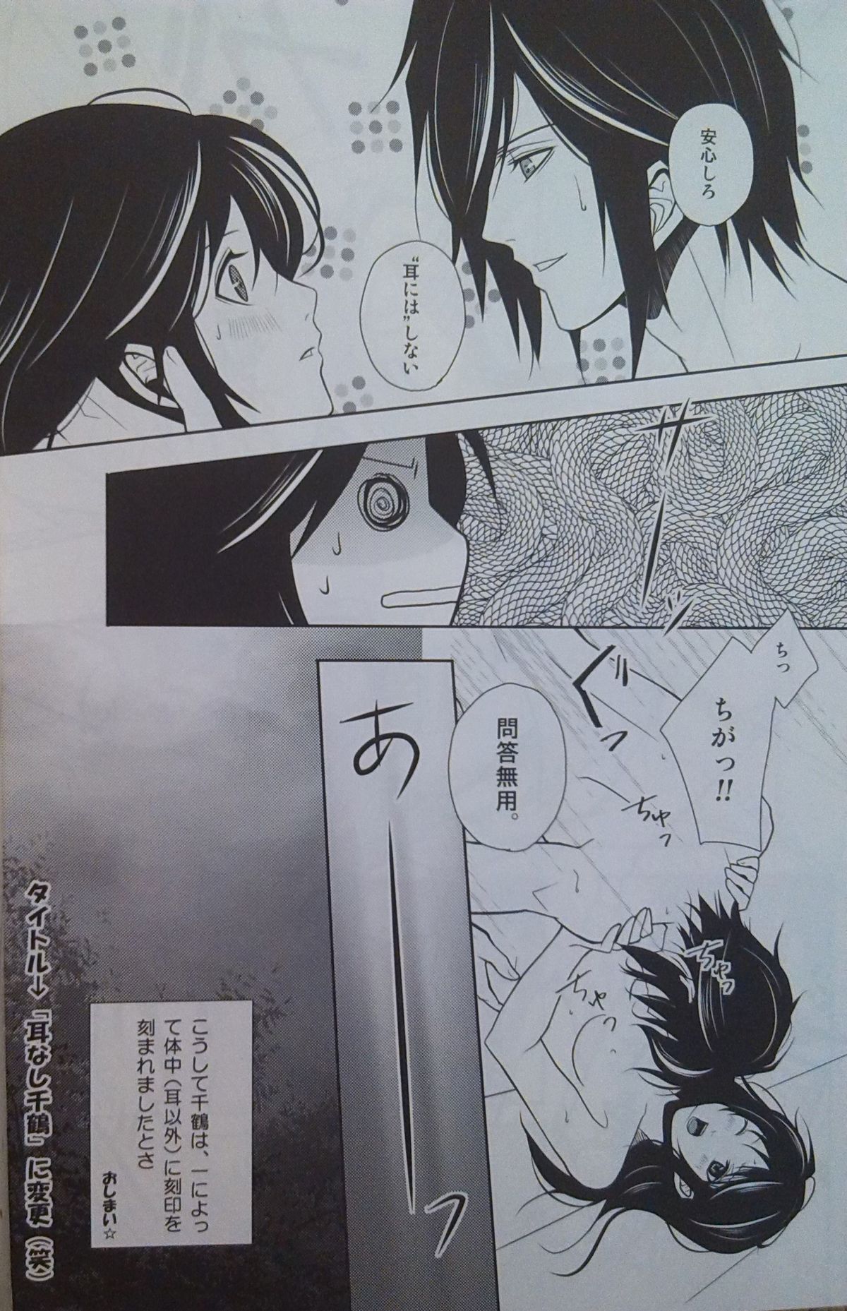 (みみけっと 21) [K.N.D. (唄)] 夜物語り (薄桜鬼)