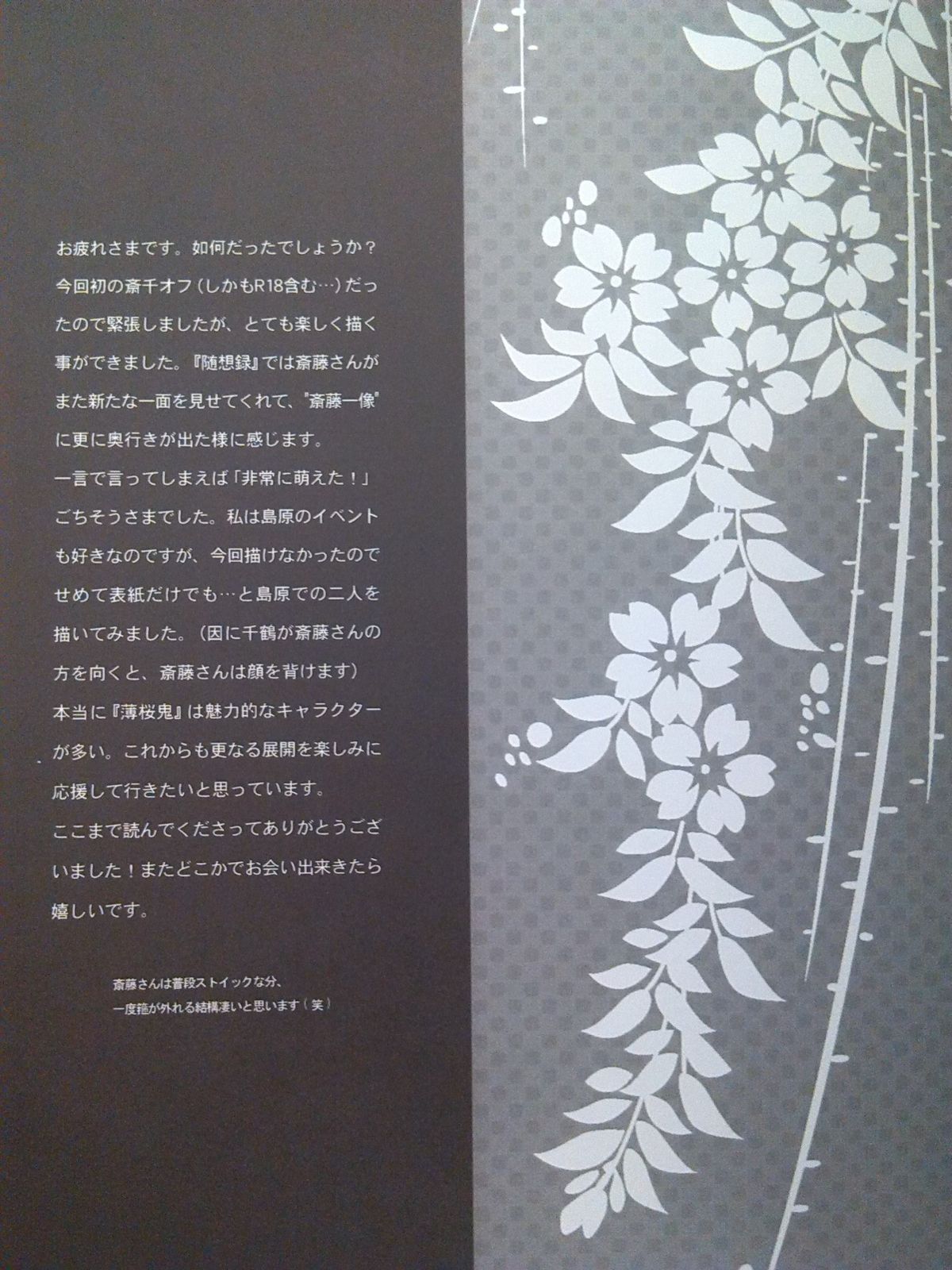 (みみけっと 21) [K.N.D. (唄)] 夜物語り (薄桜鬼)