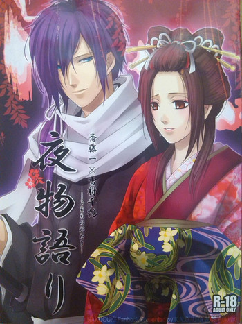 (みみけっと 21) [K.N.D. (唄)] 夜物語り (薄桜鬼)