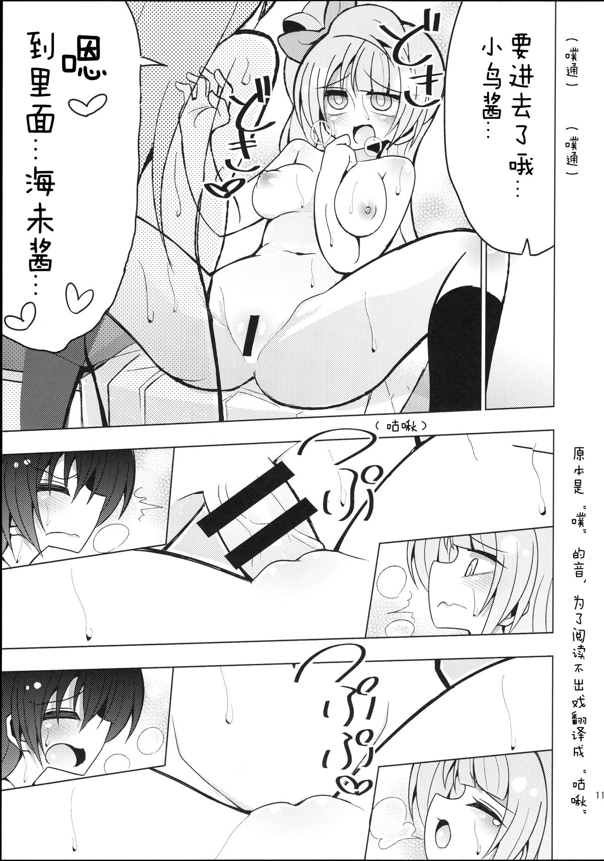 (C88) [虹色発光ダイオード (ねこんそ)] ふたなり海未ちゃん～ことりにおねがい！～ (ラブライブ!) [中国翻訳]
