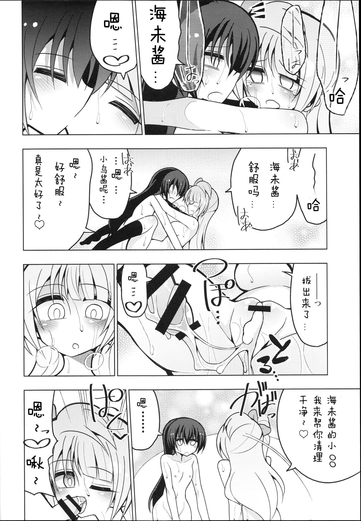 (C88) [虹色発光ダイオード (ねこんそ)] ふたなり海未ちゃん～ことりにおねがい！～ (ラブライブ!) [中国翻訳]