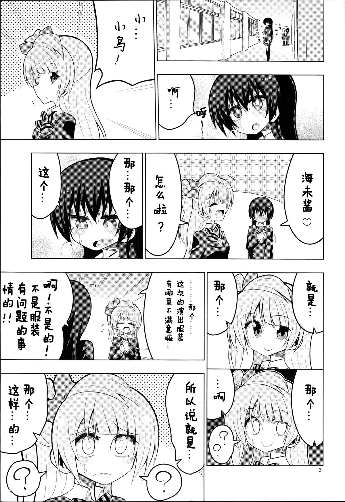 (C88) [虹色発光ダイオード (ねこんそ)] ふたなり海未ちゃん～ことりにおねがい！～ (ラブライブ!) [中国翻訳]