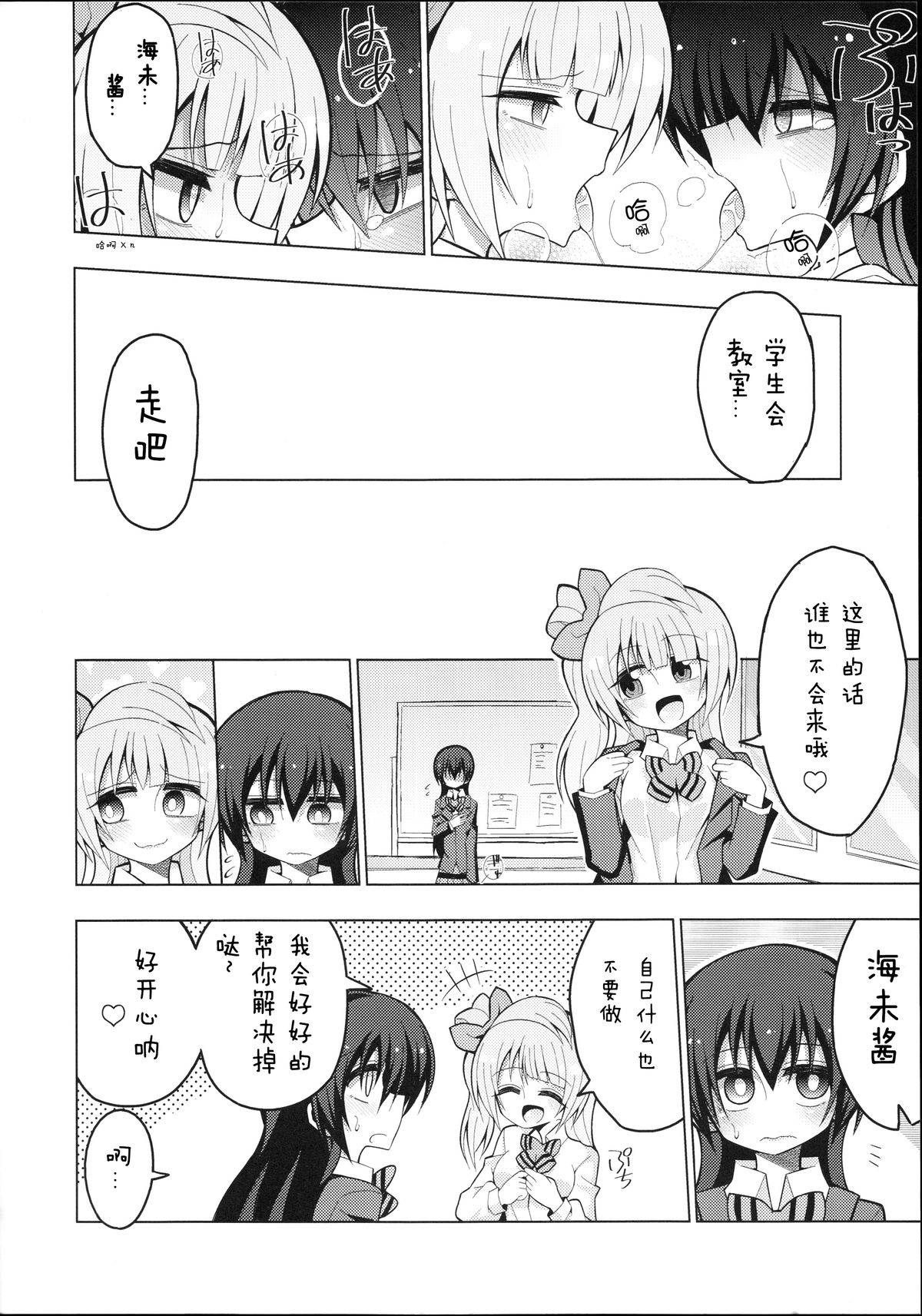 (C88) [虹色発光ダイオード (ねこんそ)] ふたなり海未ちゃん～ことりにおねがい！～ (ラブライブ!) [中国翻訳]