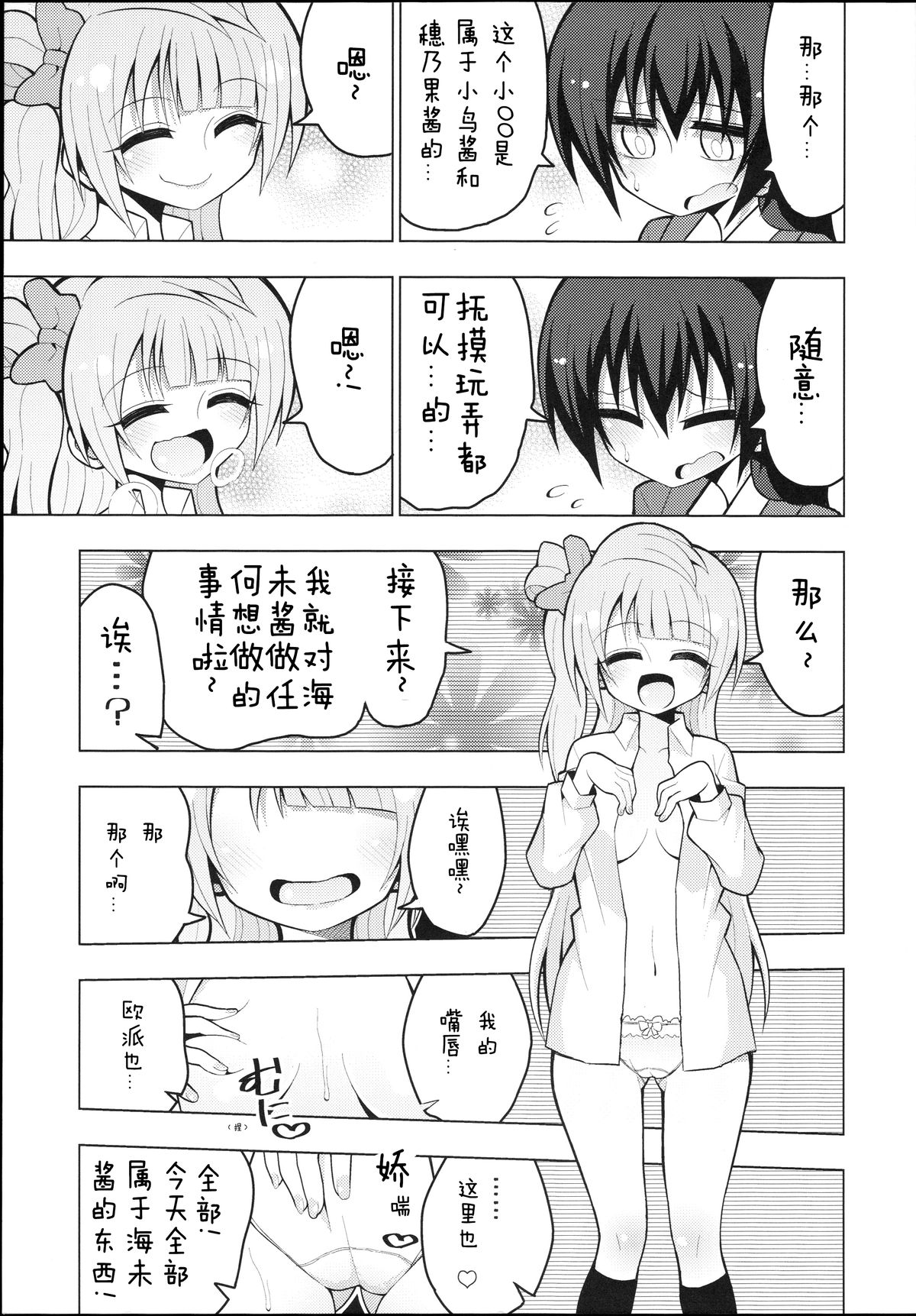 (C88) [虹色発光ダイオード (ねこんそ)] ふたなり海未ちゃん～ことりにおねがい！～ (ラブライブ!) [中国翻訳]