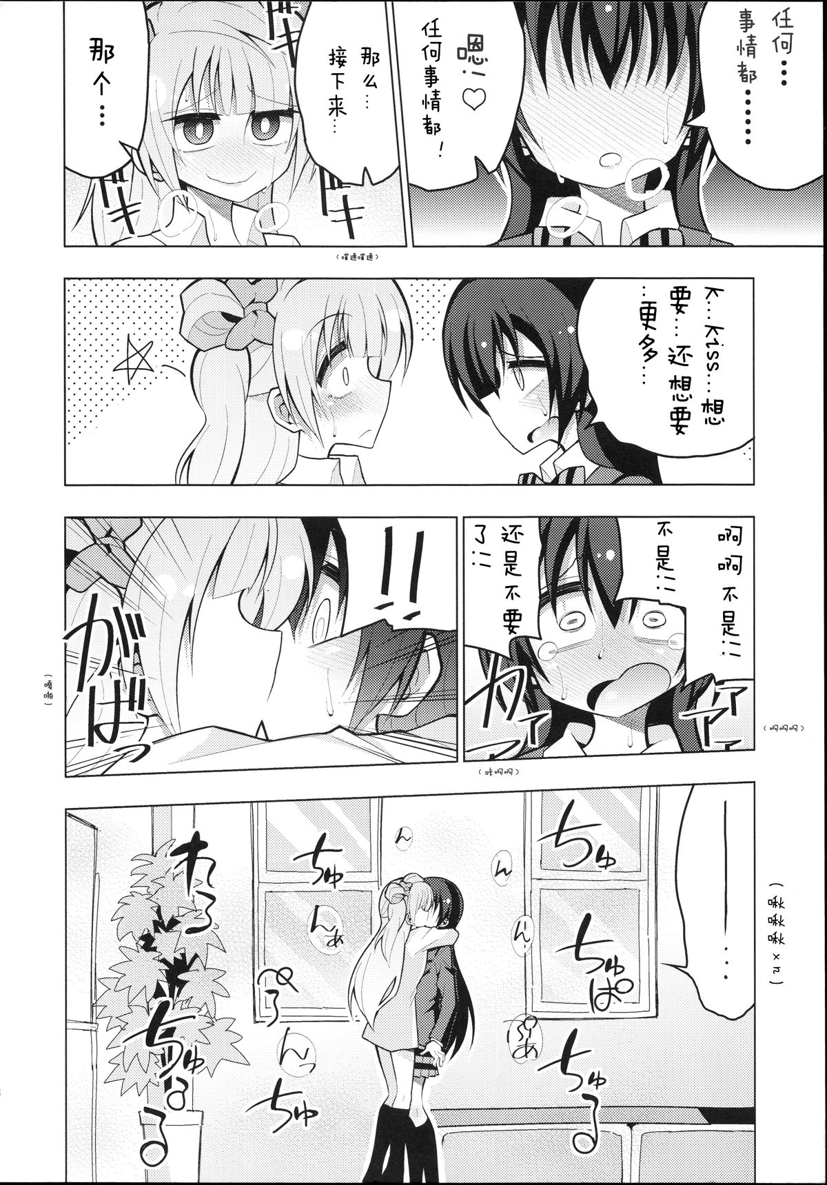(C88) [虹色発光ダイオード (ねこんそ)] ふたなり海未ちゃん～ことりにおねがい！～ (ラブライブ!) [中国翻訳]