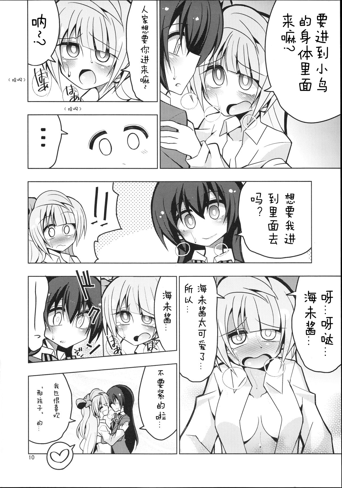 (C88) [虹色発光ダイオード (ねこんそ)] ふたなり海未ちゃん～ことりにおねがい！～ (ラブライブ!) [中国翻訳]