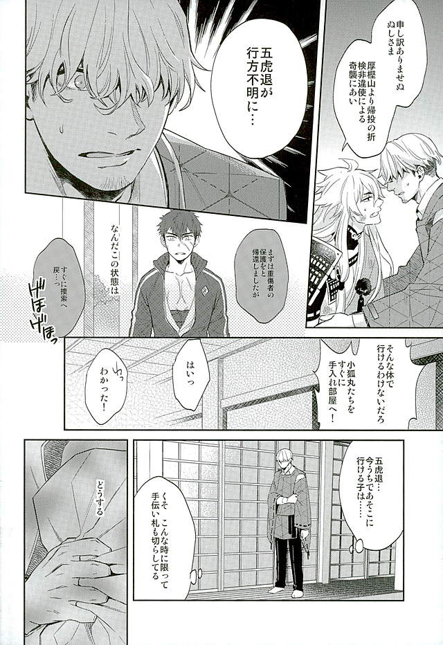 (C89) [KU-TEN (紫妲たかゆき)] 唯刀 下 (刀剣乱舞)