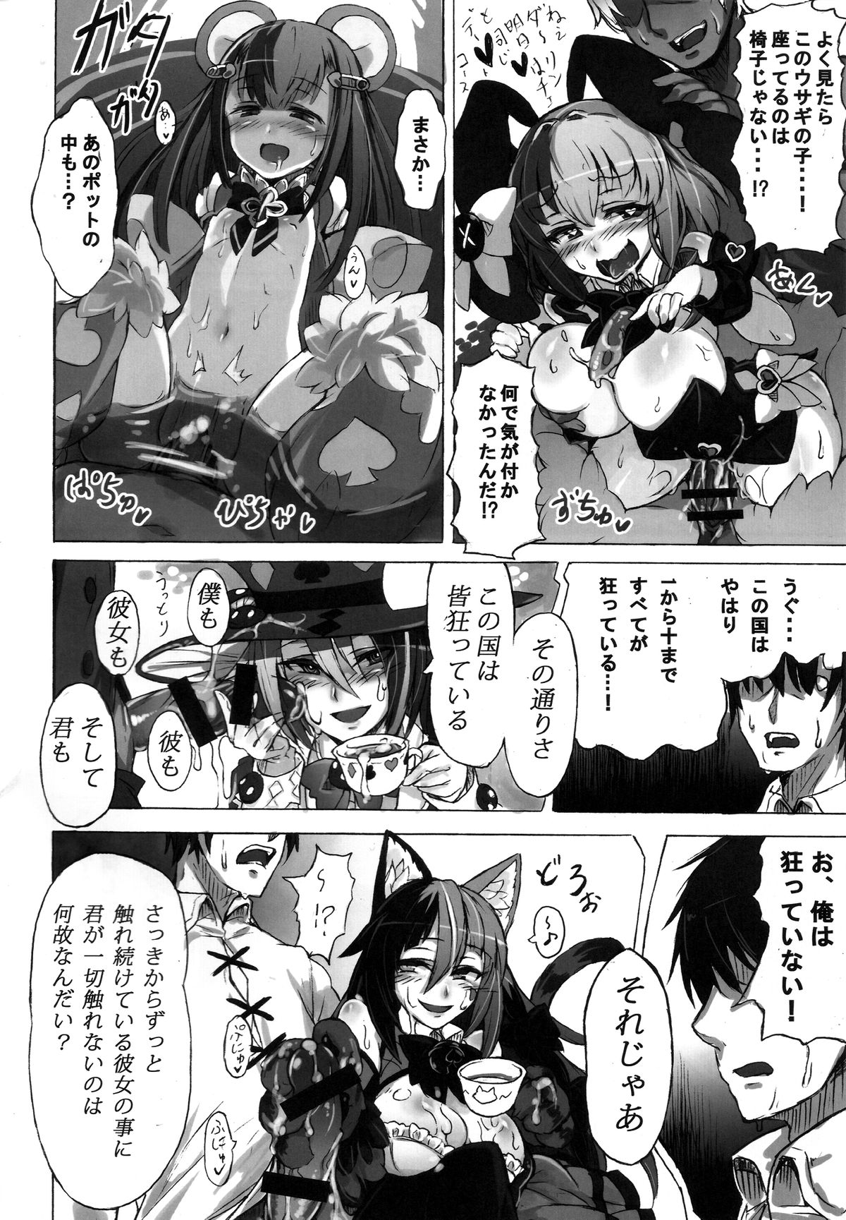 (C89) [クロビネガ (健康クロス)] 魔物娘図鑑・被害報告 ～チェシャ猫のおいでませ不思議の国～