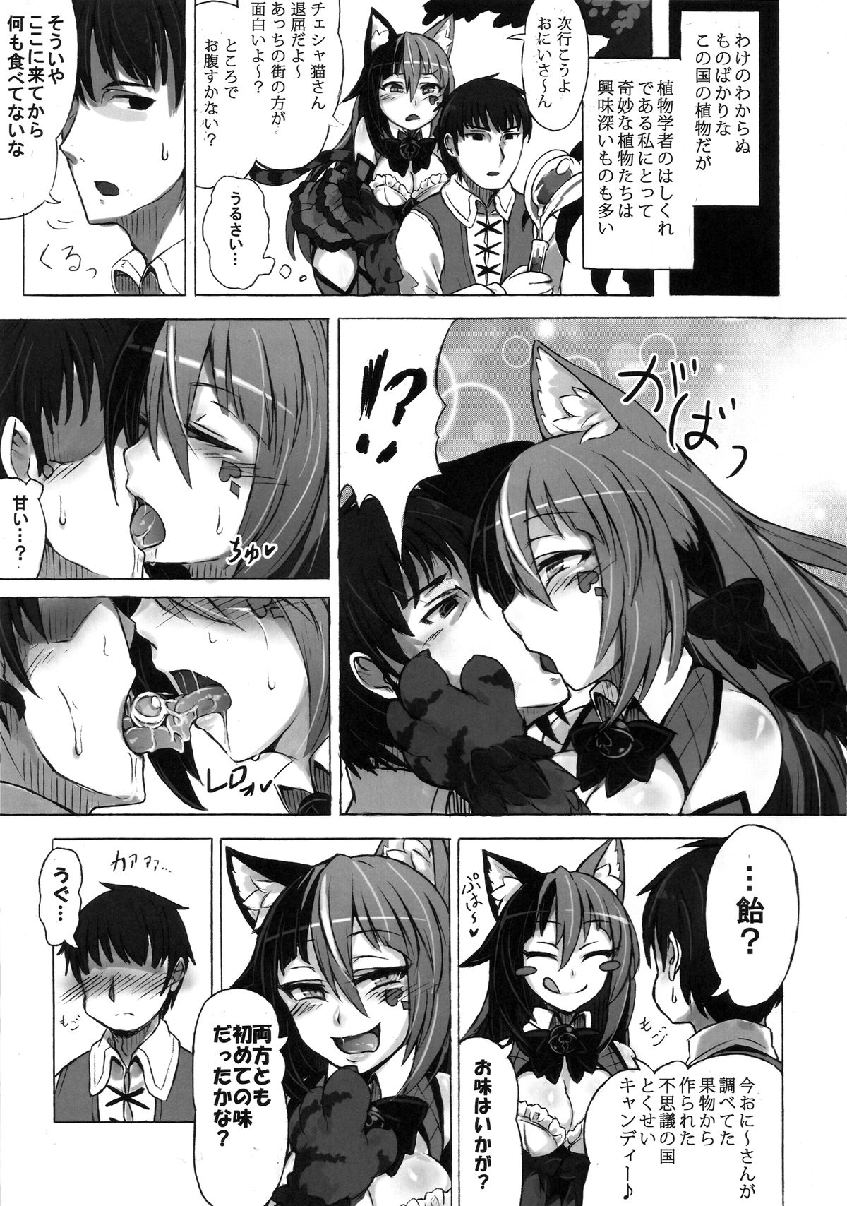 (C89) [クロビネガ (健康クロス)] 魔物娘図鑑・被害報告 ～チェシャ猫のおいでませ不思議の国～