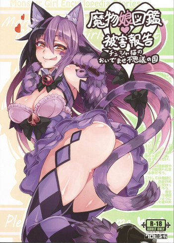 (C89) [クロビネガ (健康クロス)] 魔物娘図鑑・被害報告 ～チェシャ猫のおいでませ不思議の国～