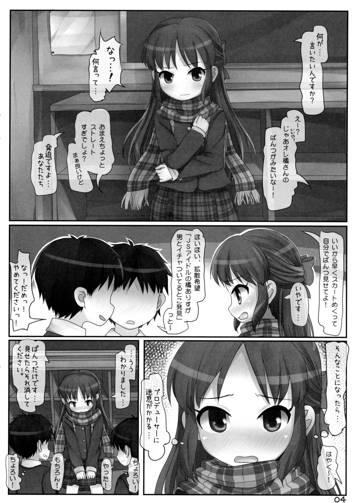 (歌姫庭園7) [とりぷるぴんち! (ひかみいずと)] クラスメイトの橘さん (アイドルマスター シンデレラガールズ)