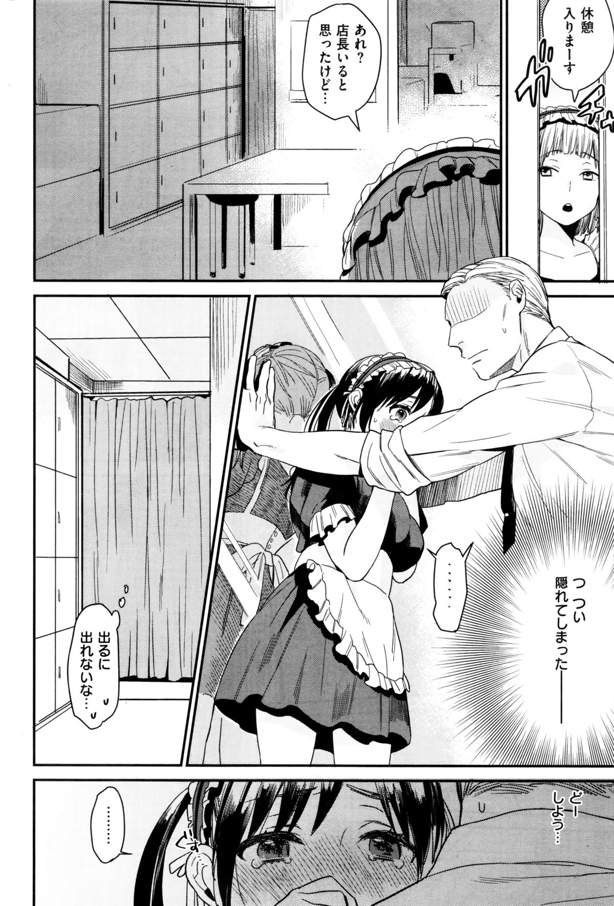 COMIC 失楽天 2016年1月号