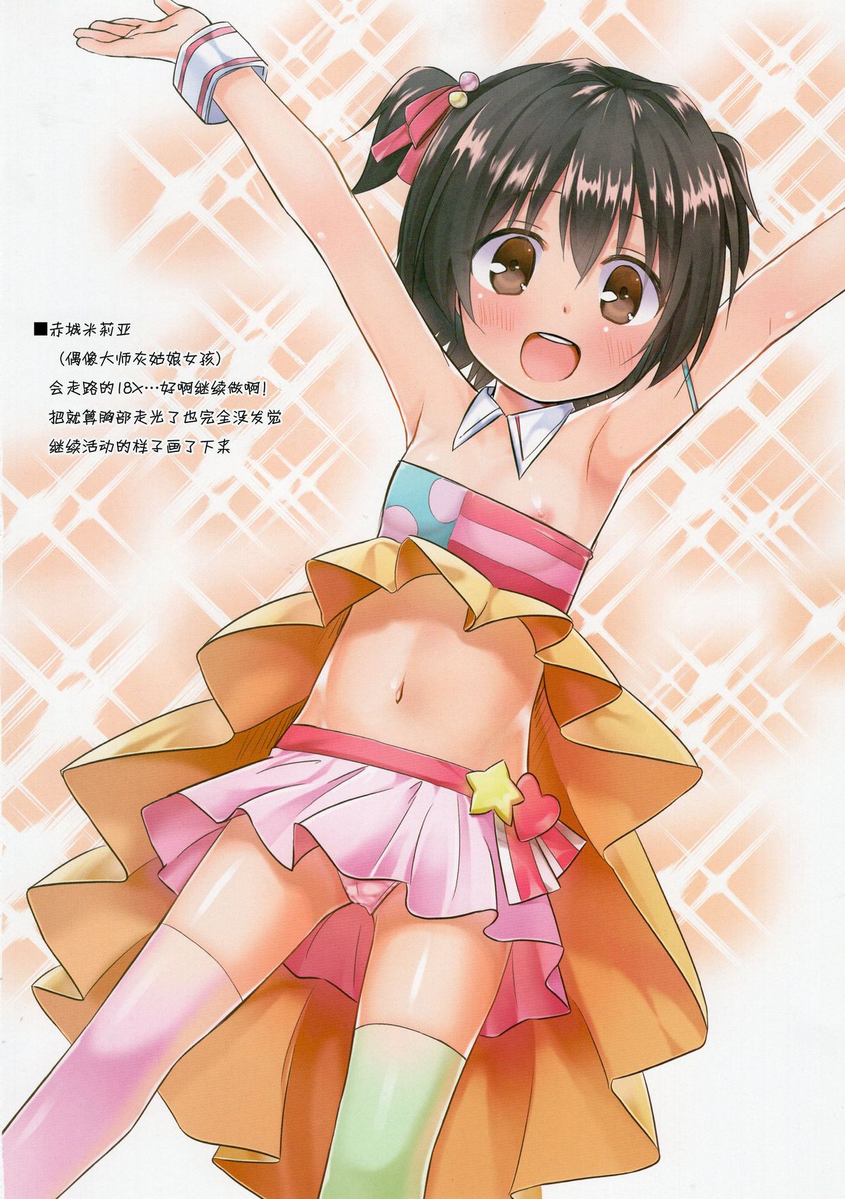 (C89) [ノラネコノタマ (雪野みなと)] たまや大玉 虹色総集編 (よろず) [中国翻訳]