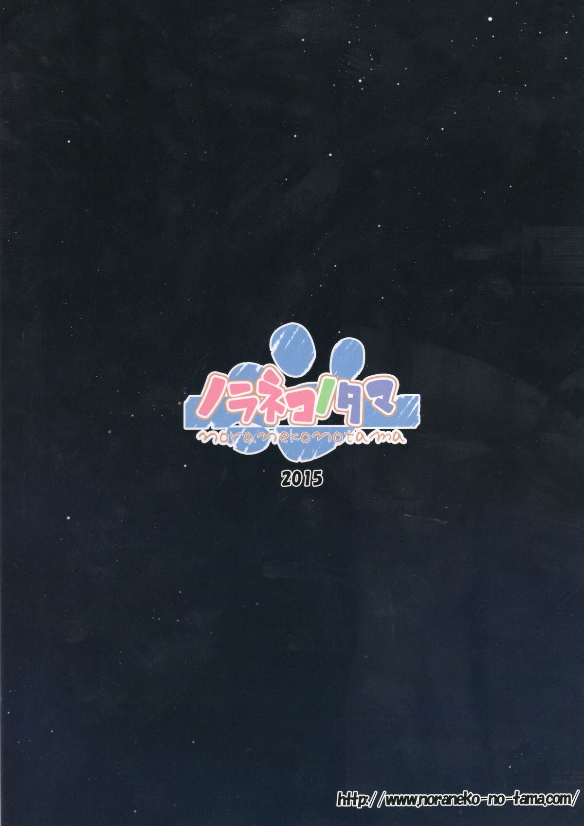 (C89) [ノラネコノタマ (雪野みなと)] たまや大玉 虹色総集編 (よろず) [中国翻訳]