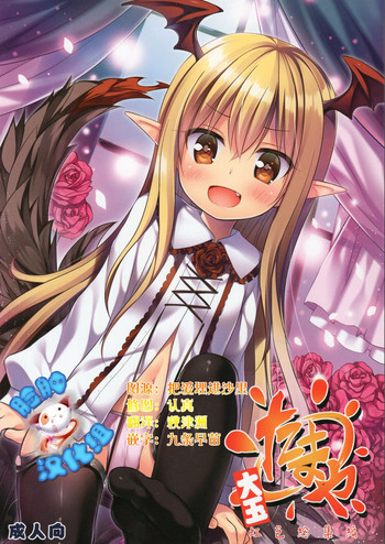 (C89) [ノラネコノタマ (雪野みなと)] たまや大玉 虹色総集編 (よろず) [中国翻訳]