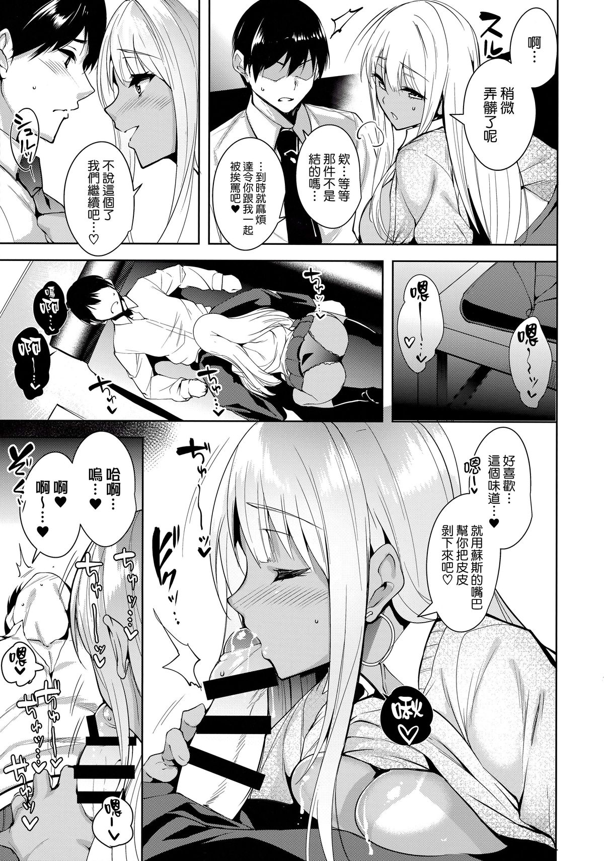 (C89) [Ink Complex (智弘カイ)] 7SU2 (Tokyo 7th シスターズ) [中国翻訳]