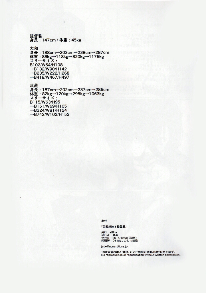 (C89) [elflite (県晶)] 巨艦姉妹と提督君 (艦隊これくしょん -艦これ-)