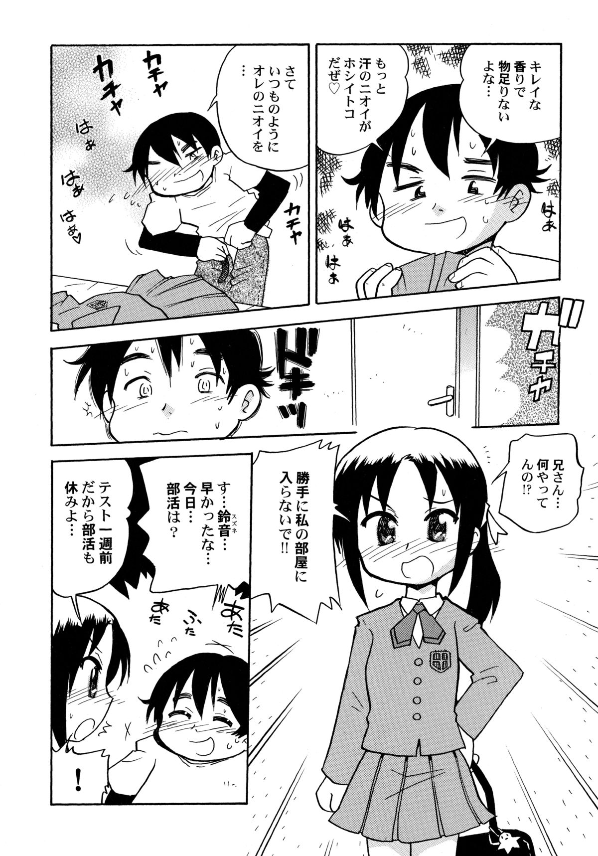 [羽村わたる] コワレタオモチャ