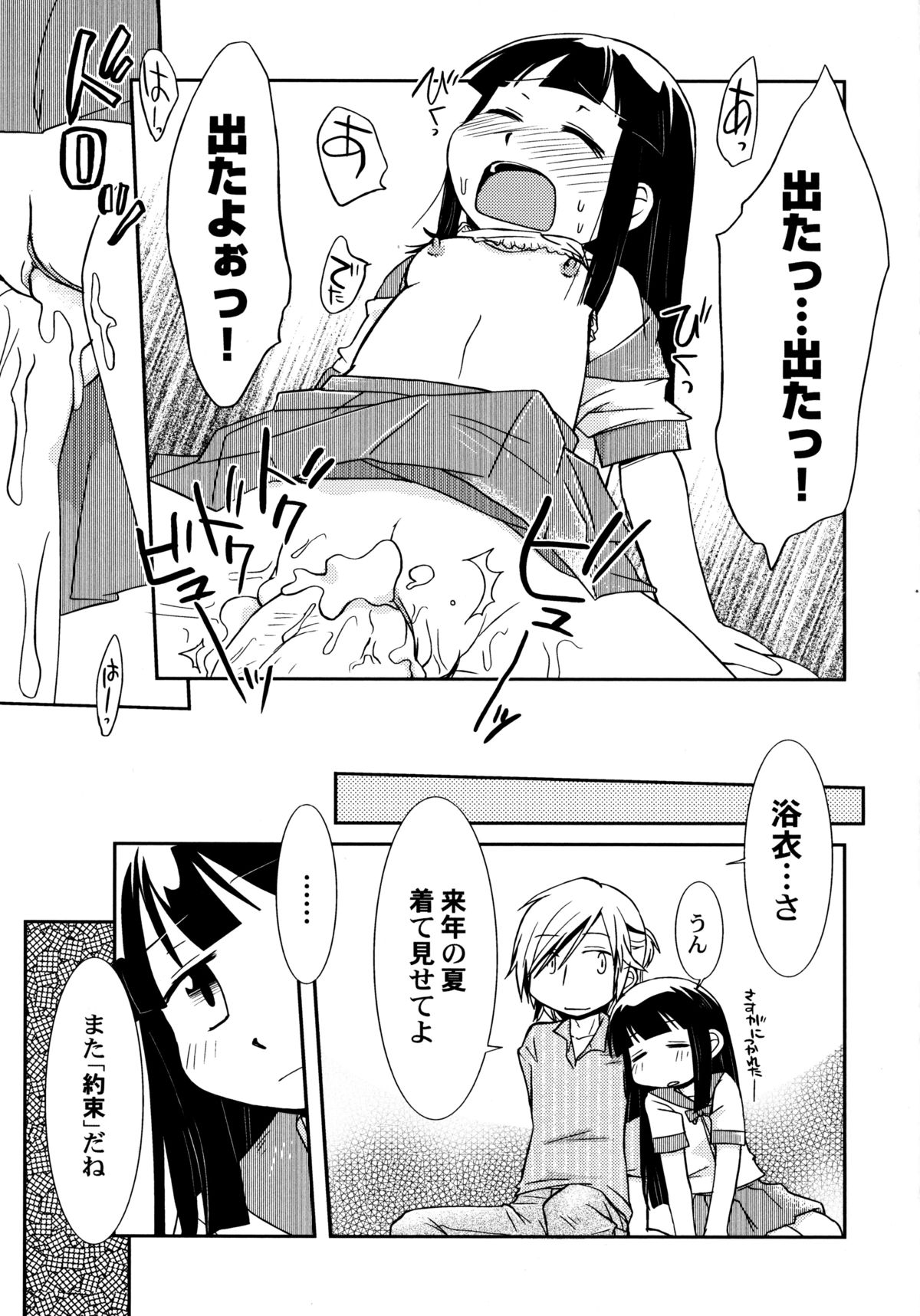 [ほんだある] 君のはちみつぱい