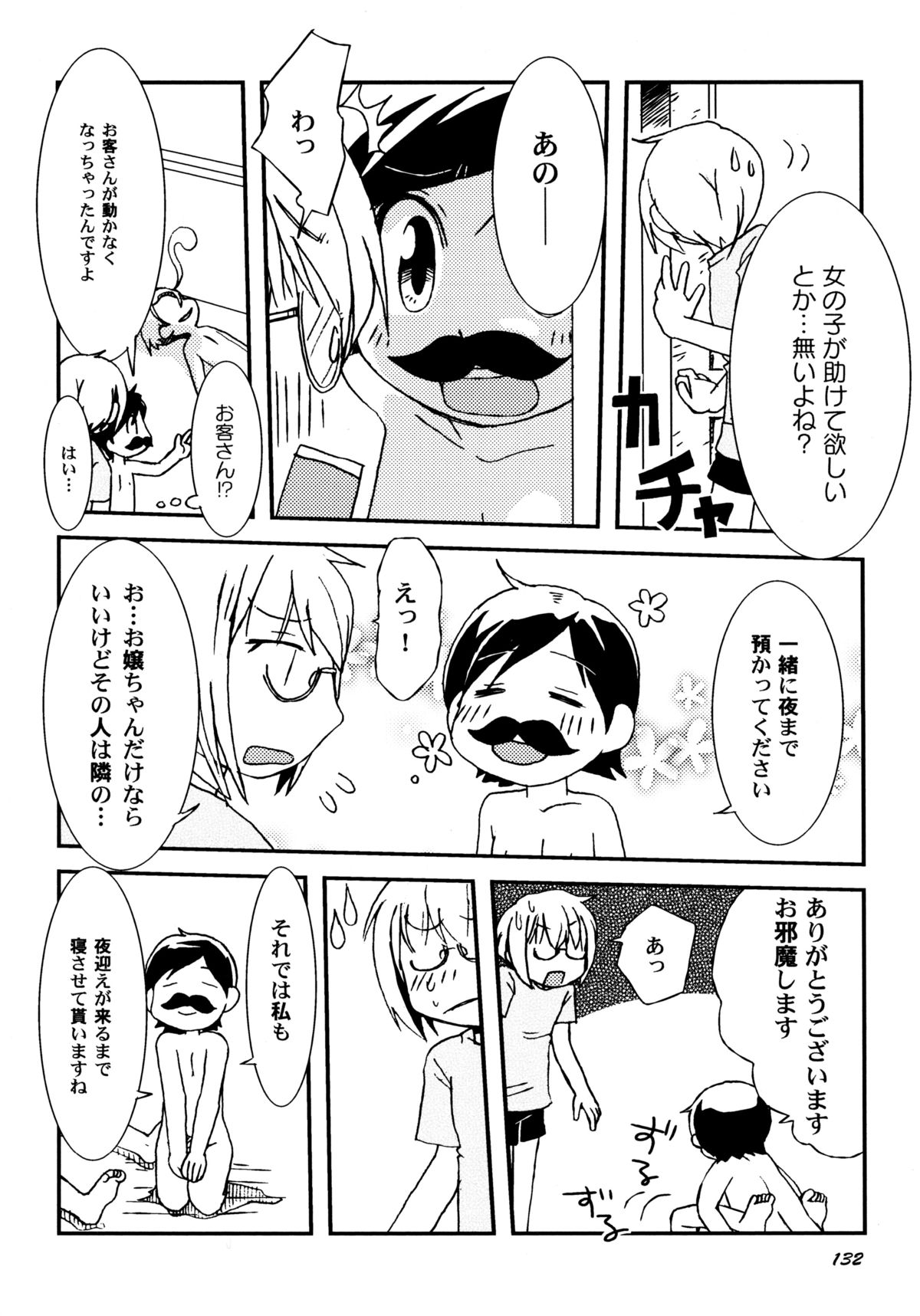 [ほんだある] 君のはちみつぱい