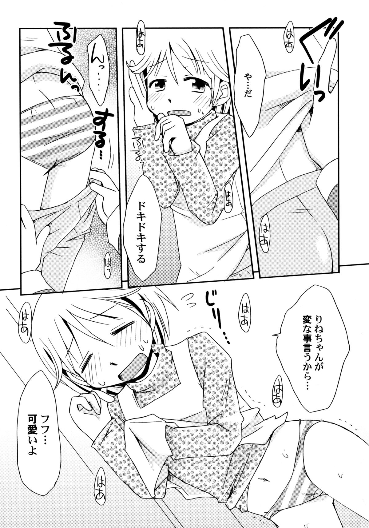 [ほんだある] 君のはちみつぱい