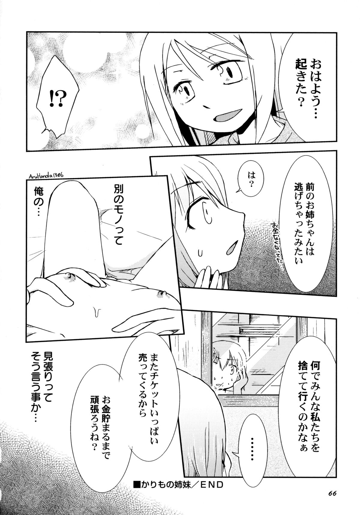 [ほんだある] 君のはちみつぱい