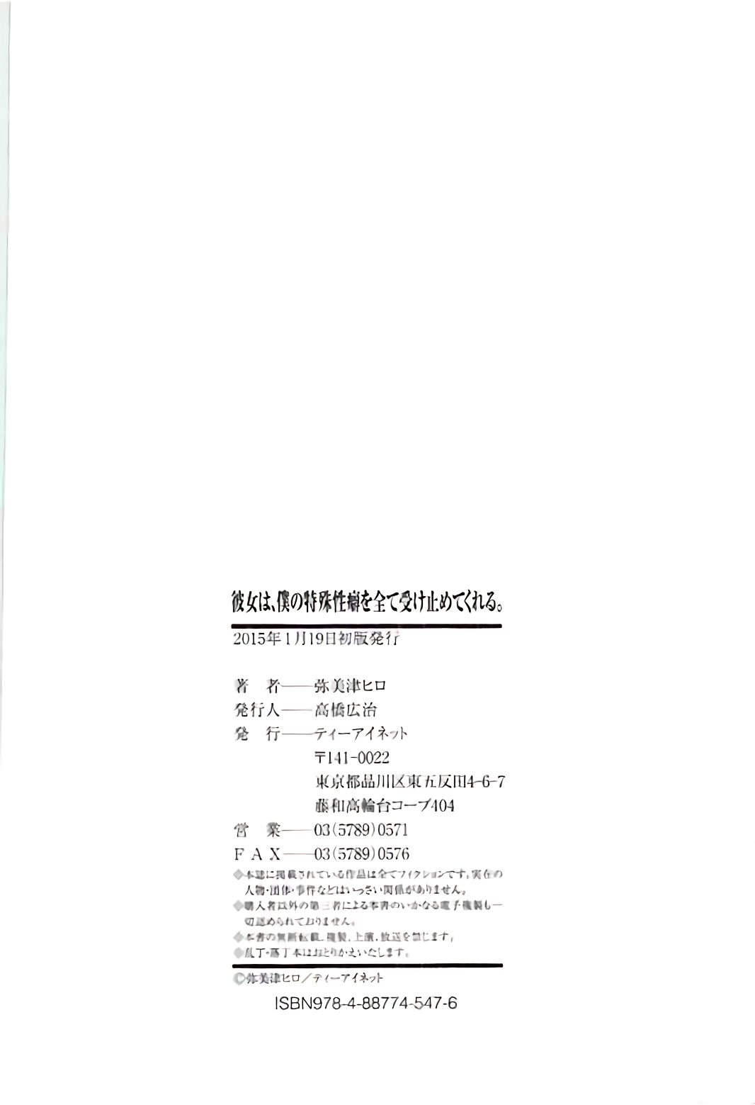 [弥美津ヒロ] 彼女は、僕の特殊性癖を全て受け止めてくれる。