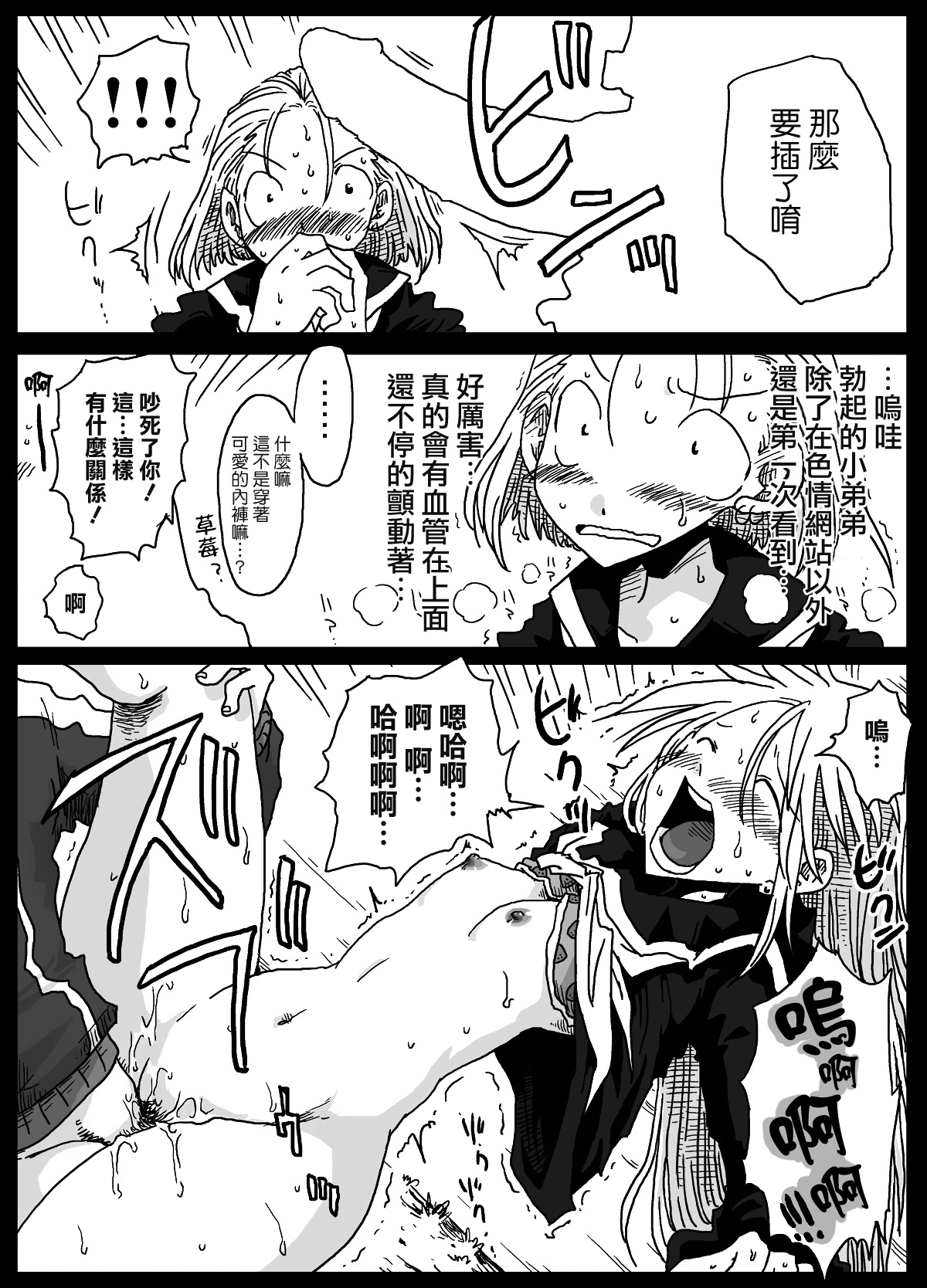 [天原帝国 (天原)] 貞操逆転世界 続編 [中国翻訳] [DL版]