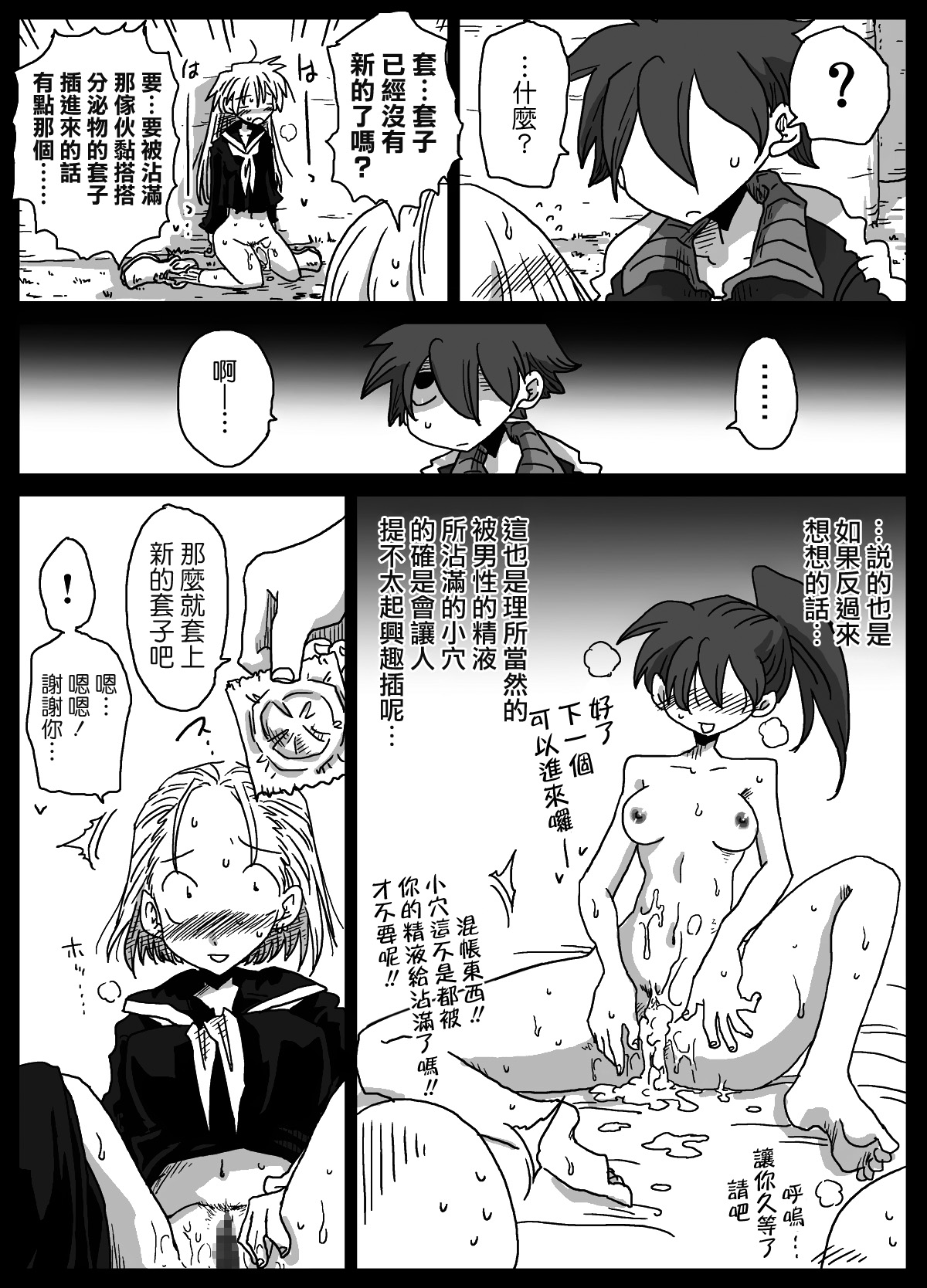 [天原帝国 (天原)] 貞操逆転世界 続編 [中国翻訳] [DL版]