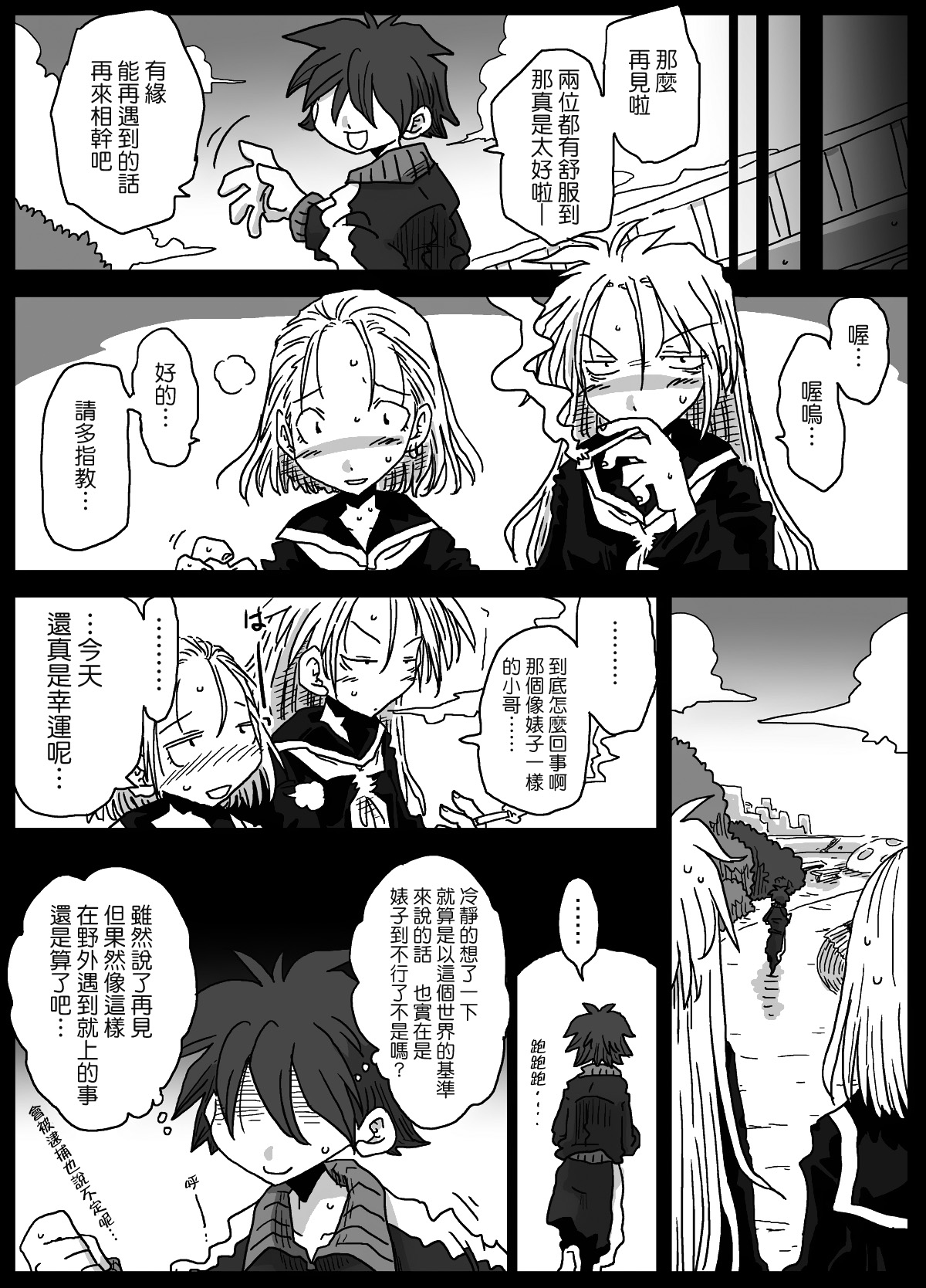 [天原帝国 (天原)] 貞操逆転世界 続編 [中国翻訳] [DL版]