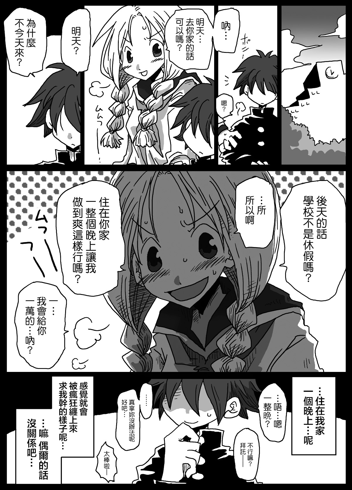 [天原帝国 (天原)] 貞操逆転世界 続編 [中国翻訳] [DL版]