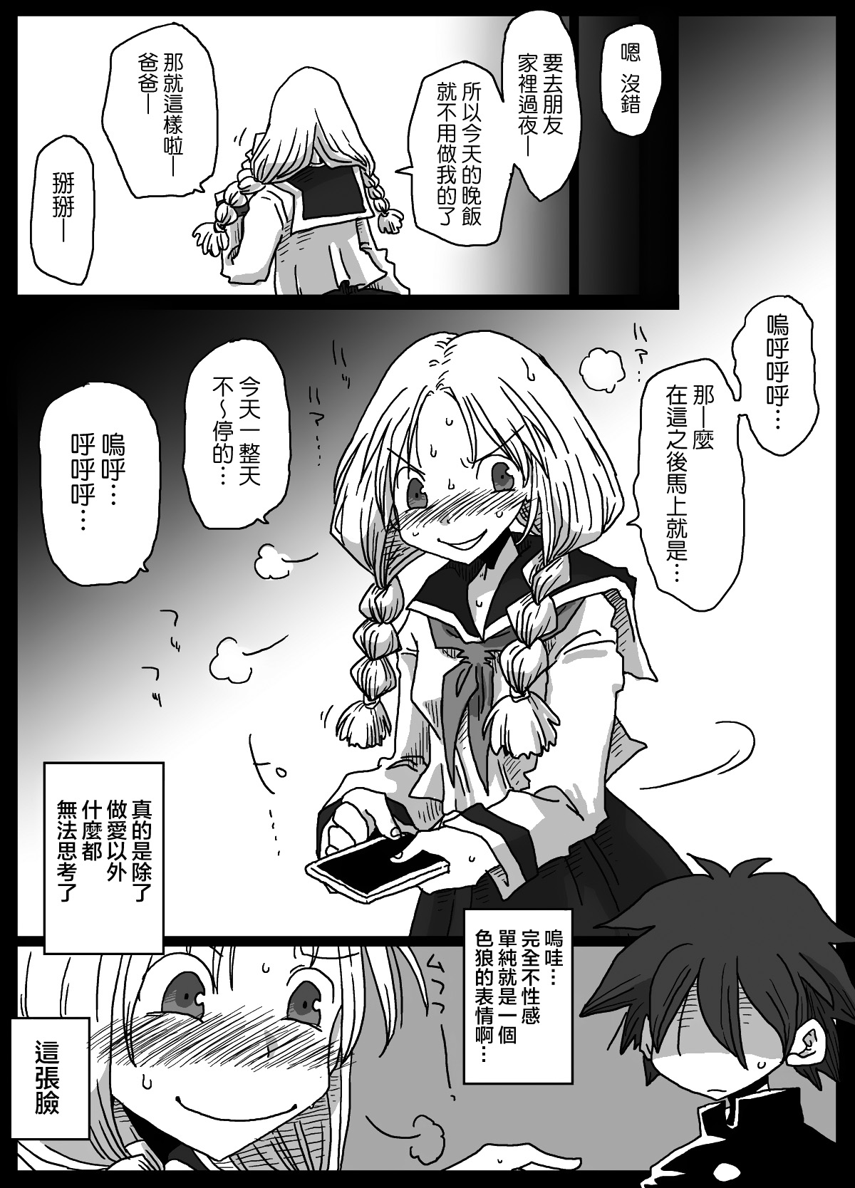 [天原帝国 (天原)] 貞操逆転世界 続編 [中国翻訳] [DL版]