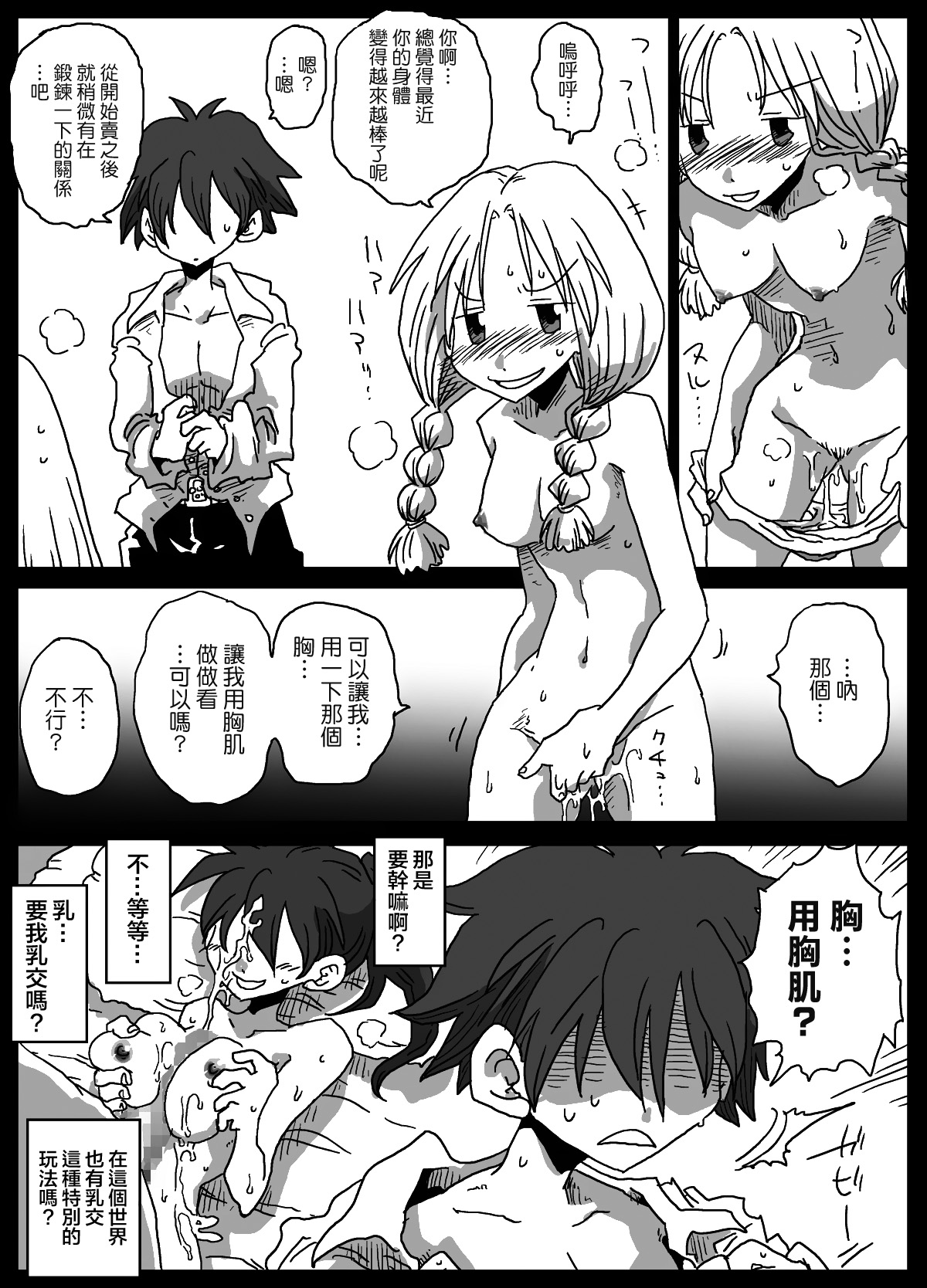 [天原帝国 (天原)] 貞操逆転世界 続編 [中国翻訳] [DL版]