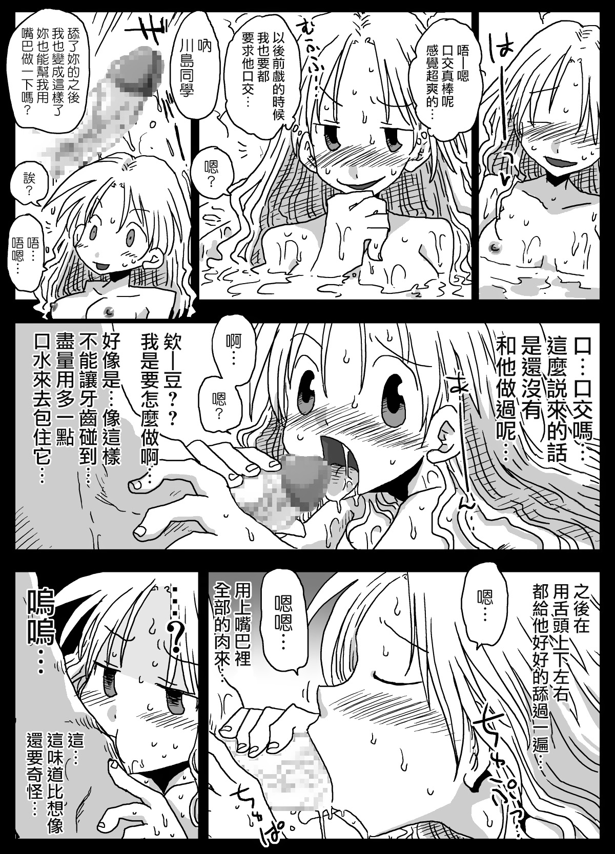 [天原帝国 (天原)] 貞操逆転世界 続編 [中国翻訳] [DL版]