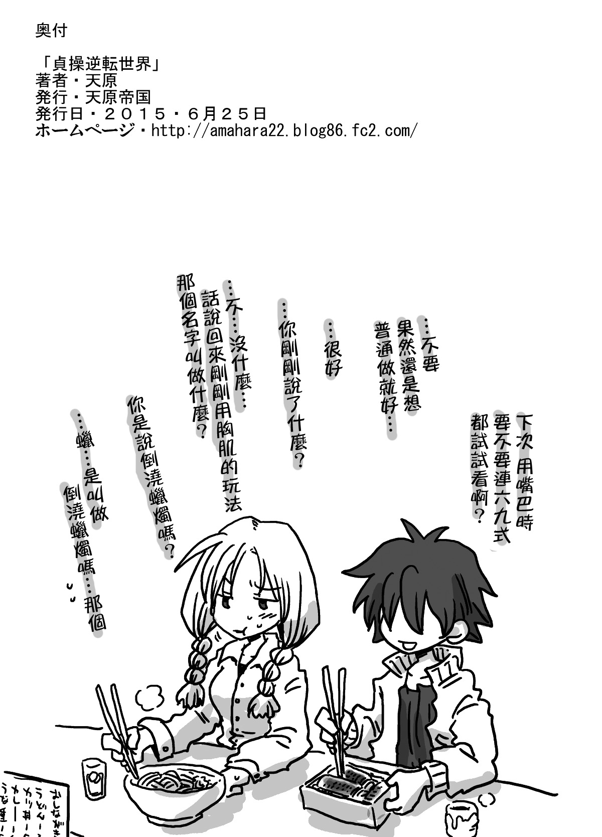 [天原帝国 (天原)] 貞操逆転世界 続編 [中国翻訳] [DL版]