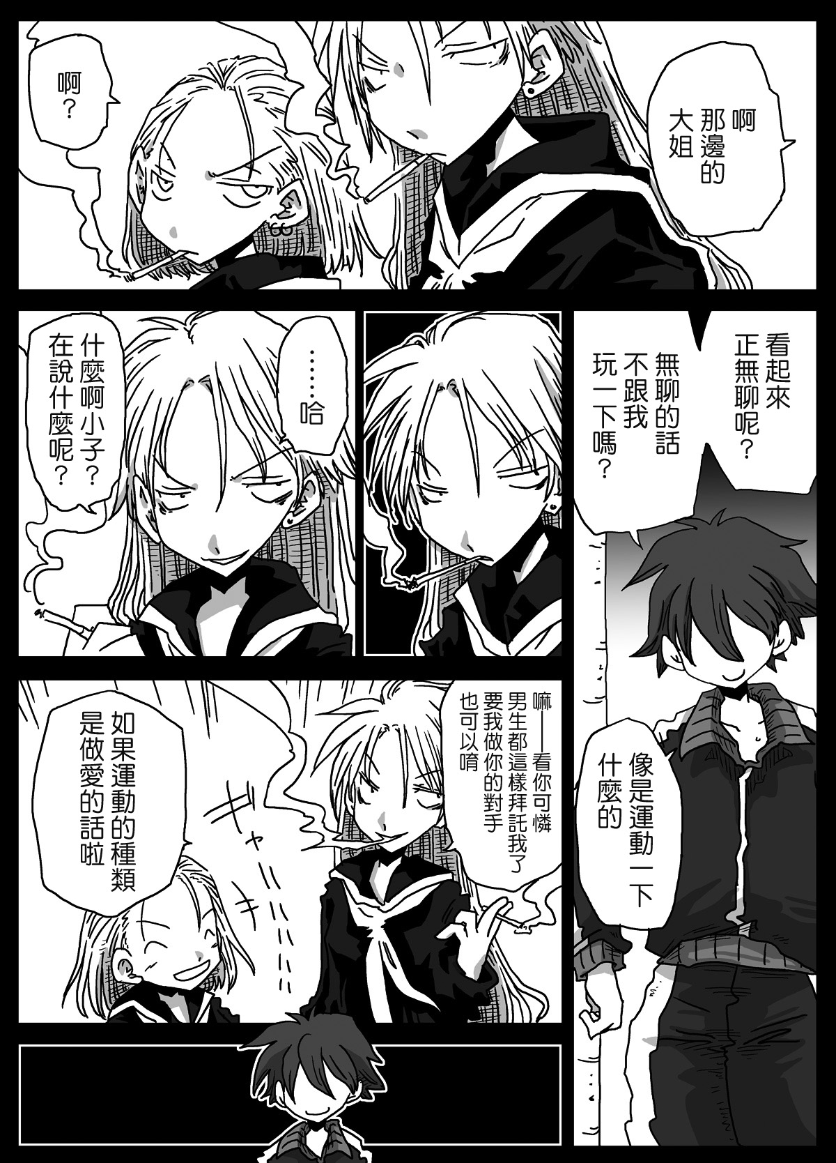 [天原帝国 (天原)] 貞操逆転世界 続編 [中国翻訳] [DL版]