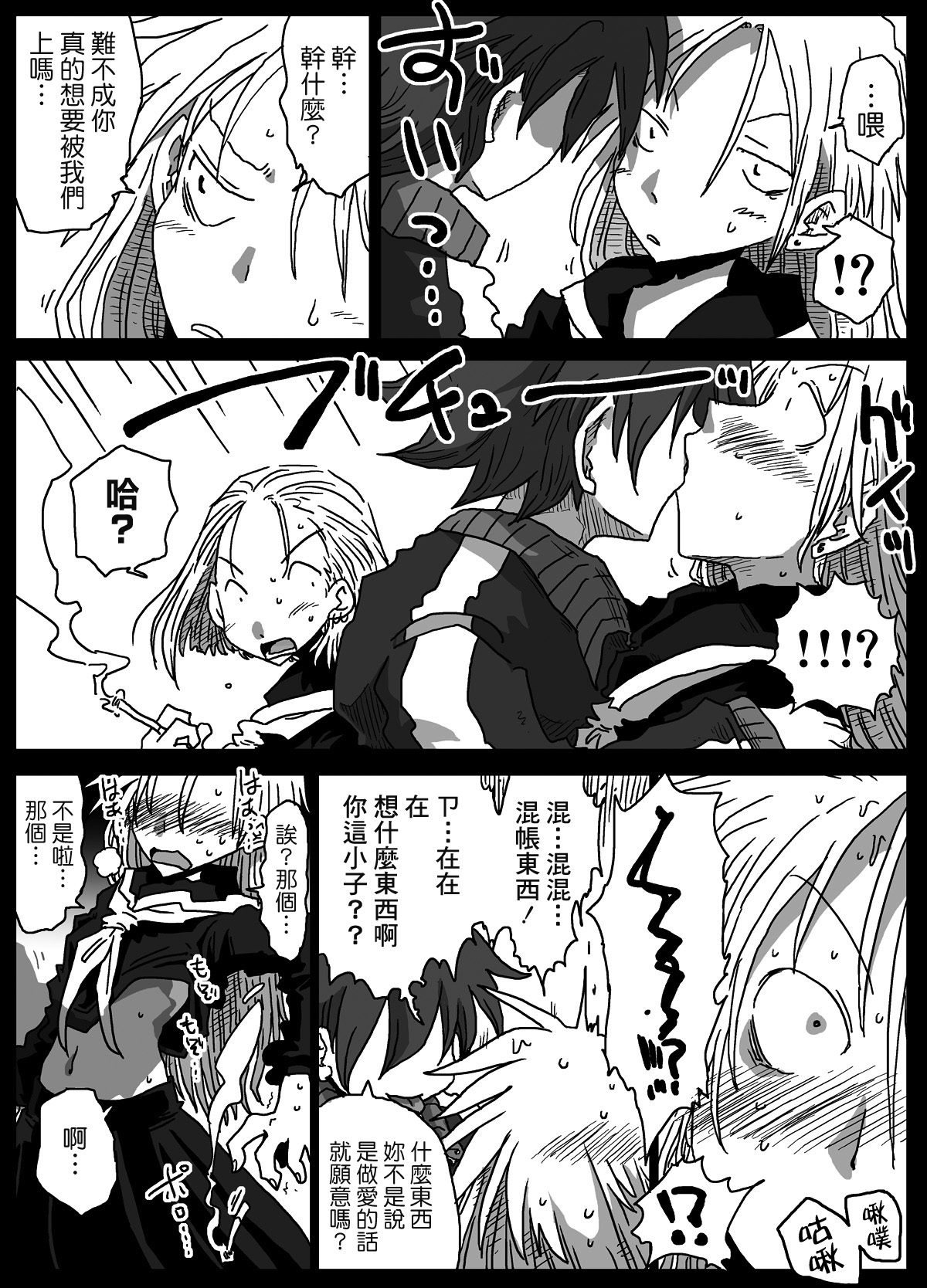 [天原帝国 (天原)] 貞操逆転世界 続編 [中国翻訳] [DL版]