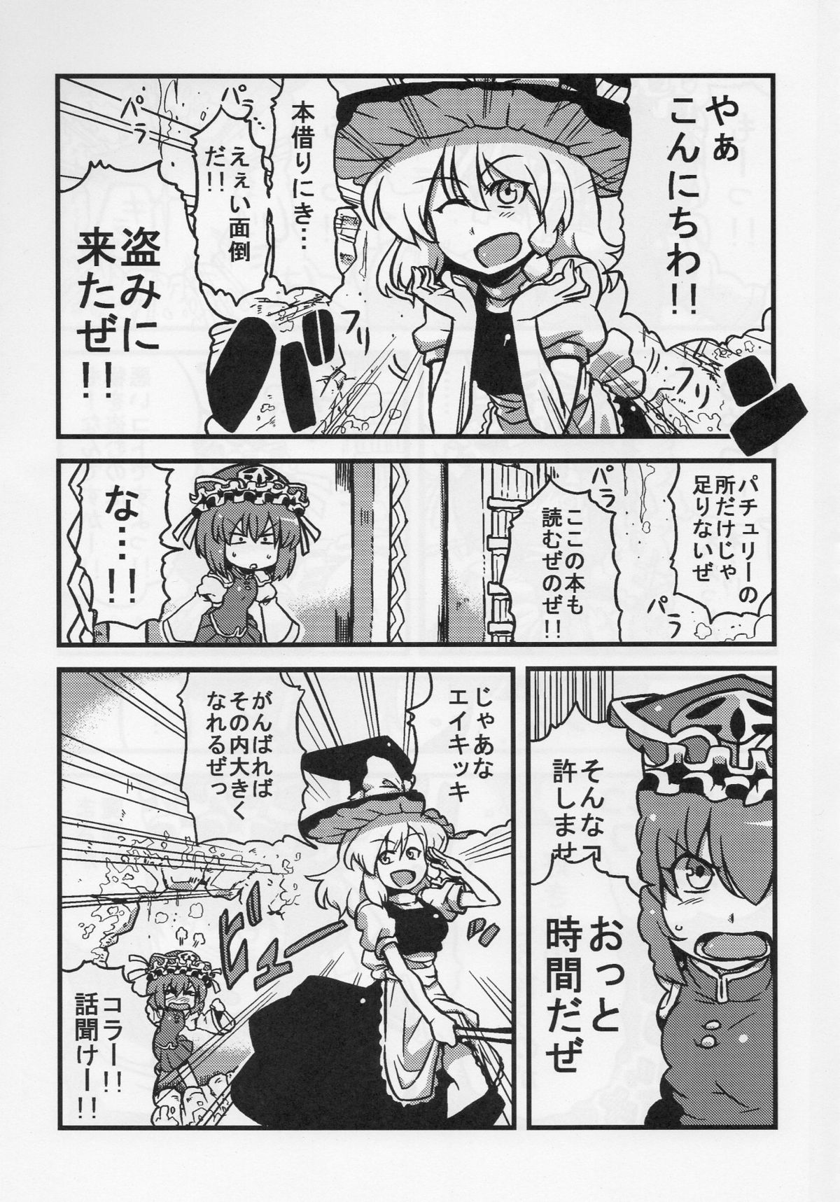 (こみトレ15) [サークルぬるま屋 (月わに)] エイキッキ夢妄想 (東方Project)