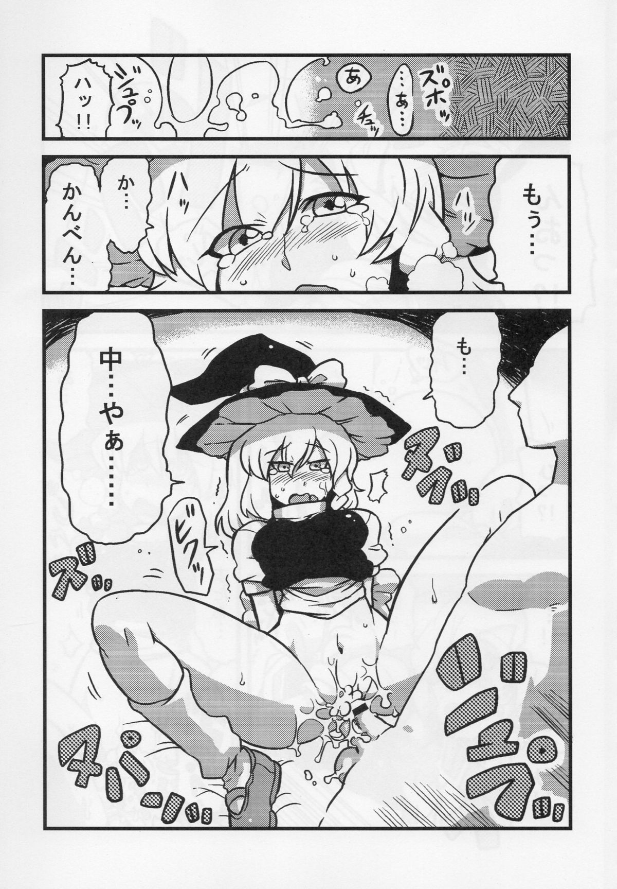 (こみトレ15) [サークルぬるま屋 (月わに)] エイキッキ夢妄想 (東方Project)